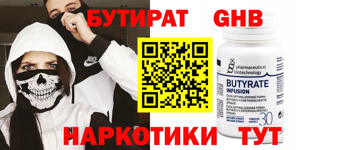 Брянск  БУТИРАТ  Вход с VPN  Бутират жидкий экстази 