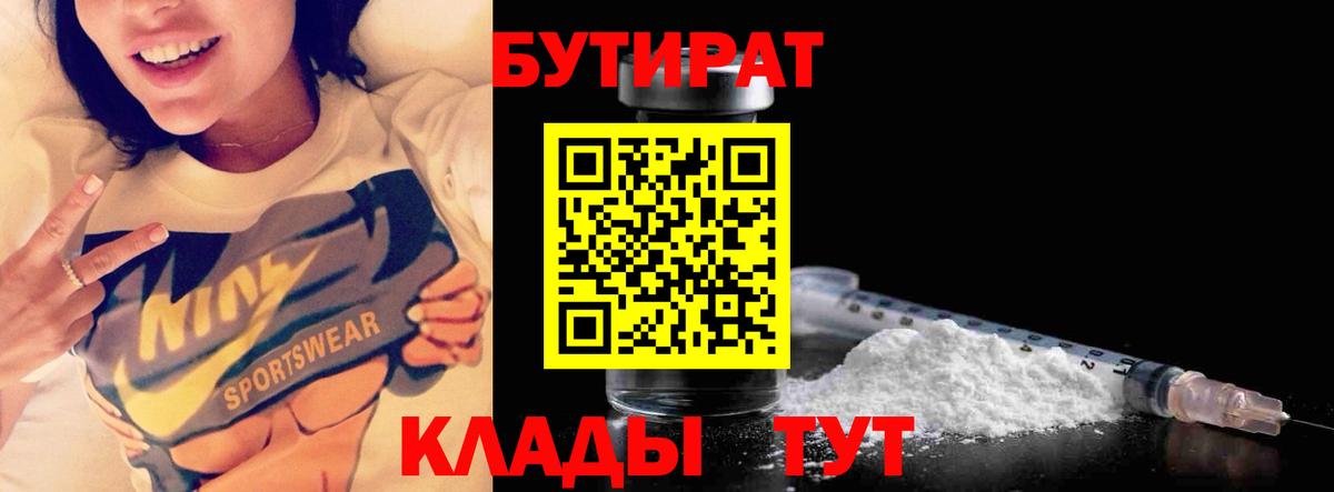 Бутират 1.4BDO Брянск