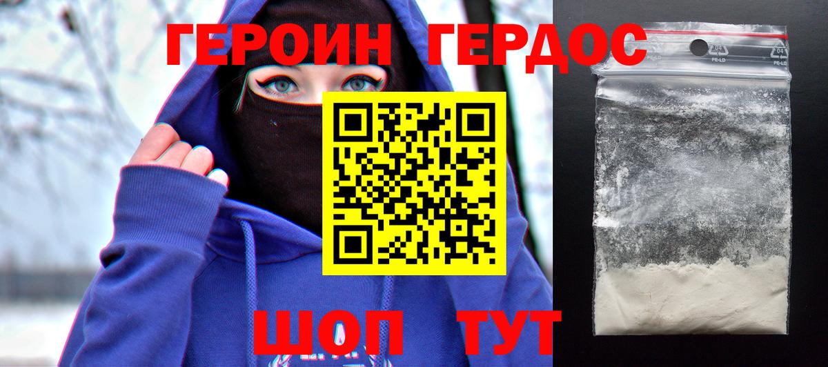 ГЕРОИН Афган Брянск